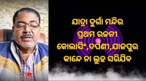 Ajira jatra khabar | 26 January 2024 | ajira nataka | jatra update | Today jatra news odia