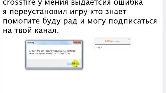 Ошибка в crossfire смотреть онлайн