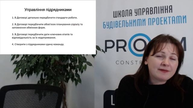 Вебінар "Плани будівництва розбиваються об реальність" смотреть онлайн