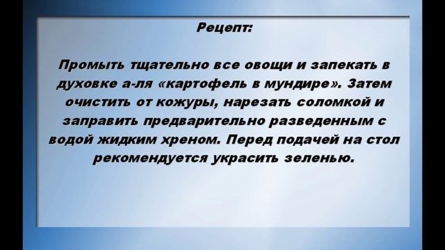 Салат Из печки