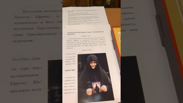 Святой Преподобне Ефреме ,моли Бога о нас. смотреть онлайн