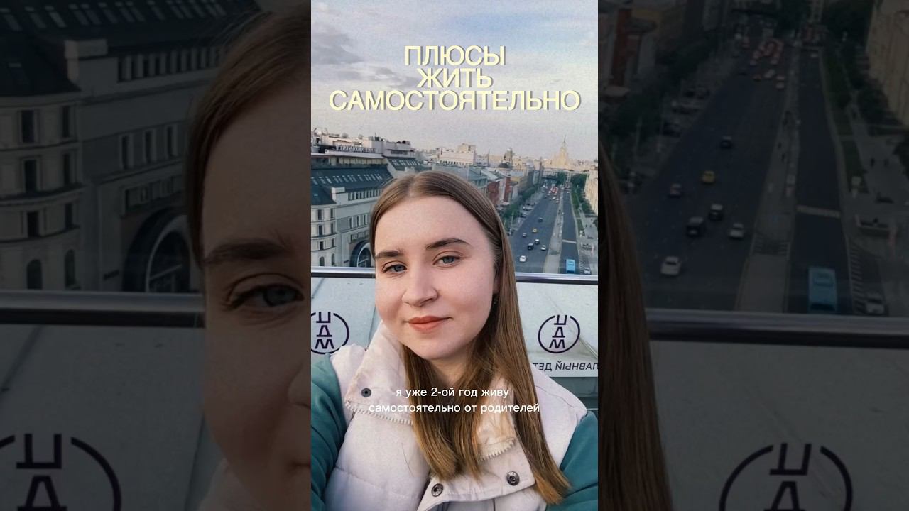 ПЛЮСЫ ЖИТЬ САМОСТОЯТЕЛЬНО #wildberries #буднистудентки #влог #плюсыиминусы #переездвмоскву #переезд смотреть онлайн