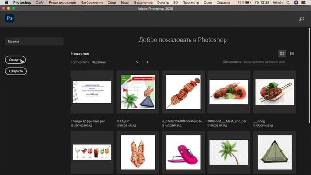 Интерфейс Фотошоп. Как открыть или создать документ. смотреть онлайн
