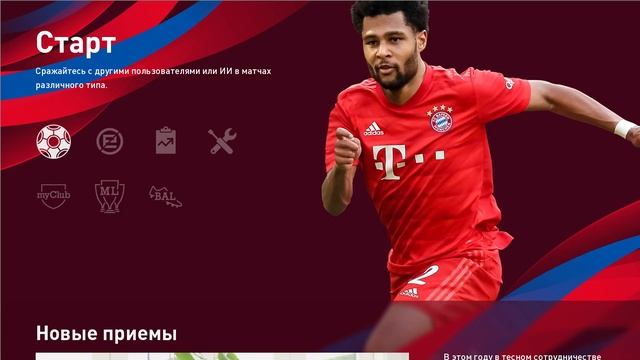 Как бить наклбол в Pes 2020 смотреть онлайн