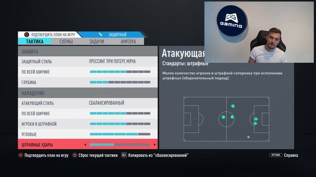 МОИ СХЕМЫ , ТАКТИКИ И НАСТРОЙКИ В FIFA 20 смотреть онлайн