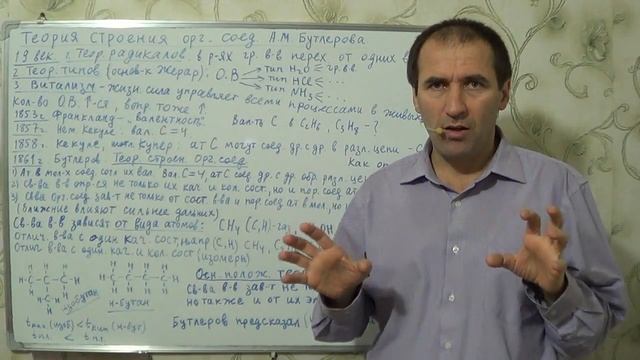 §2, 10 кл. Теория строения органических соединений Бутлерова.mp4 смотреть онлайн