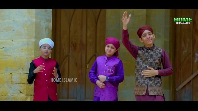 Woh Mera Nabi Hai | Syed Hassan Ullah Hussaini | Muhammad Shaffan | Muhammad Junaid | Home Islamic