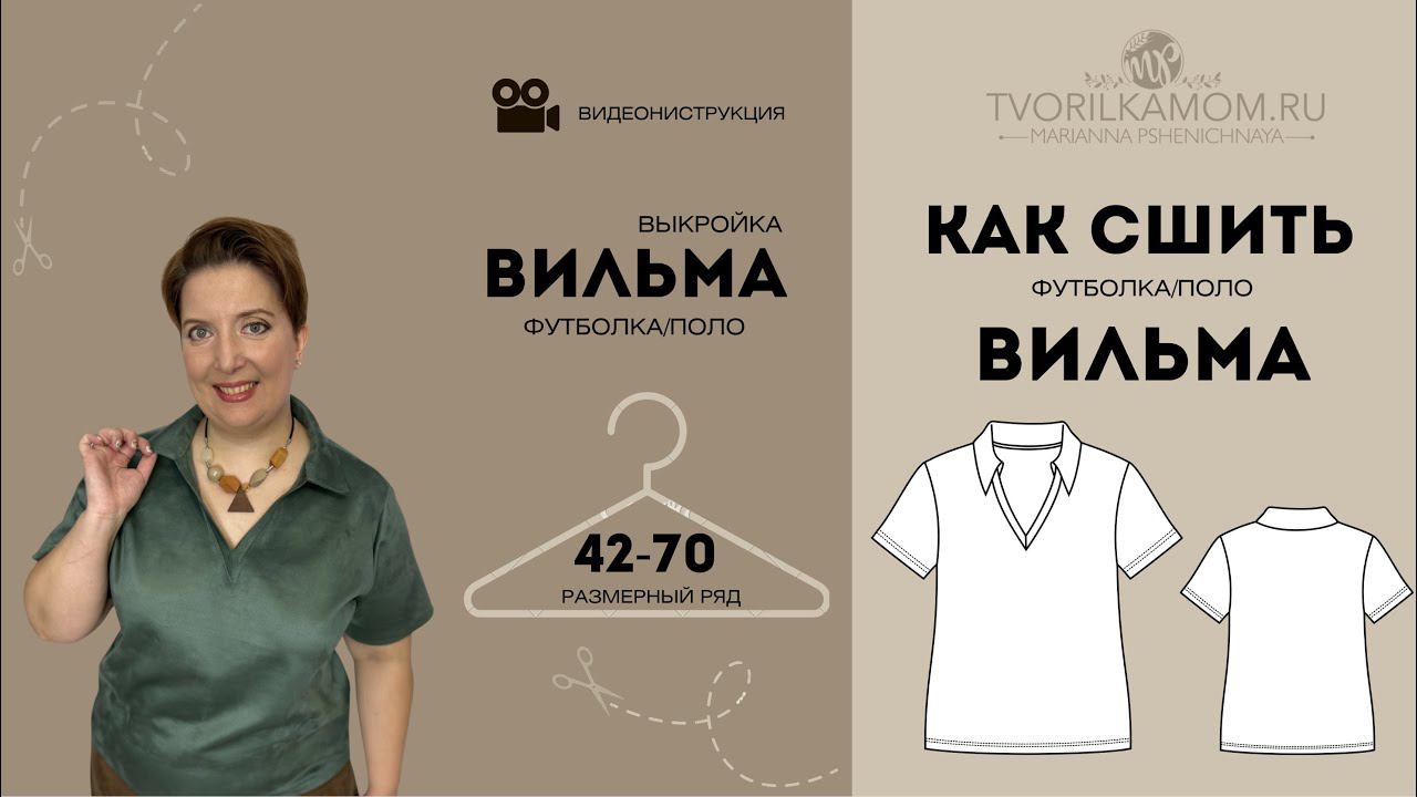 Как сшить Футболку/поло 