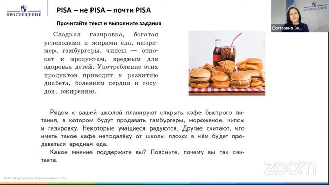 Математическая грамотность: от формирования до оценивания смотреть онлайн