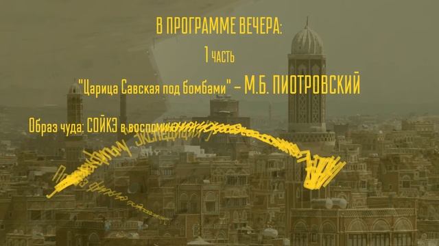 День Йемена смотреть онлайн