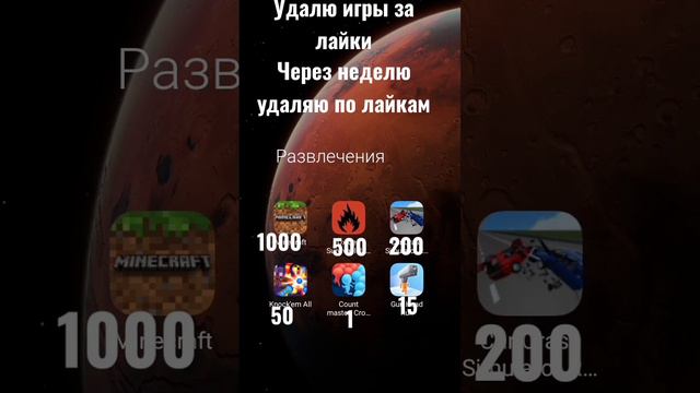 удалю по лайкам#тест#лайки#игры#удаление#шортс