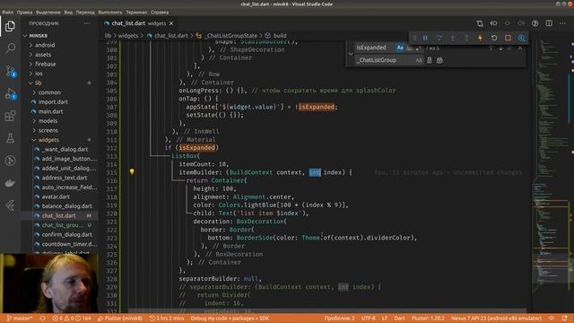 Flutter #436 - Исследовал анимацию для ChatListGroup смотреть онлайн