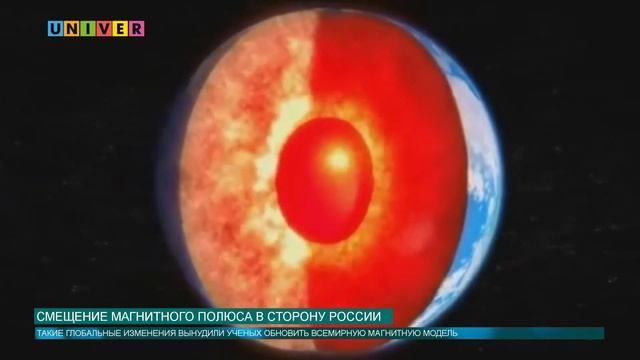 Смещение магнитного полюса в сторону России