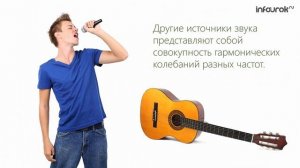 Высота, тембр и громкость звука | Физика 9 класс #31 | Инфоурок