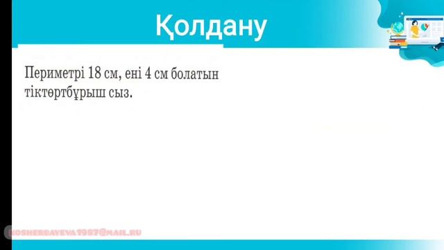 Өзіңді тексер. 133-134 сабақтар. Математика 2-сынып. смотреть онлайн