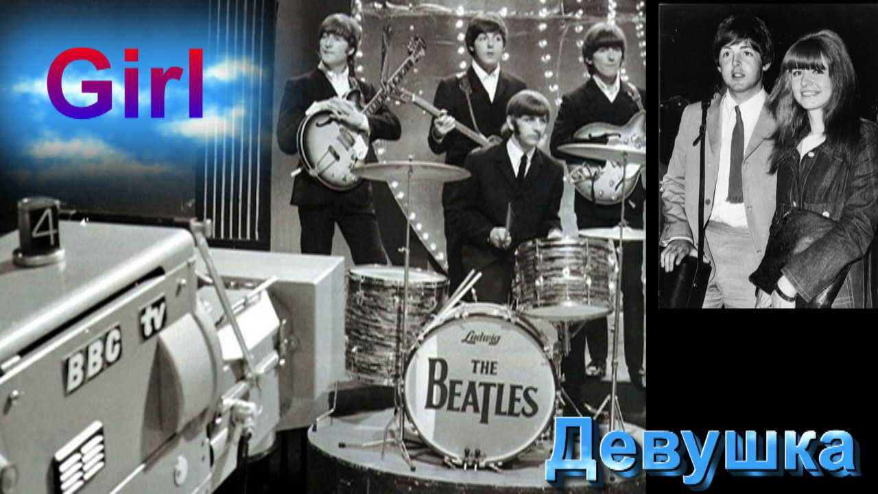 Beatles - Girl - Девушка.mp4 смотреть онлайн