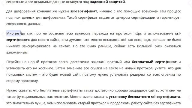 Как работает https и ssl-сертификат, установка бесплатного ssl-сертификата смотреть онлайн