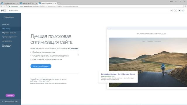 Конструктор сайтов WIX: редактор, тарифы, плюсы и минусы. Бесплатное создание сайта на WIX.