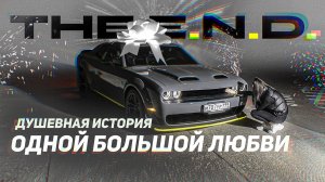 Тачка Моники (История одной Любви)