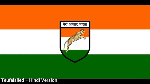 "यमराजगीत" 《Teufelslied in Hindi》 смотреть онлайн