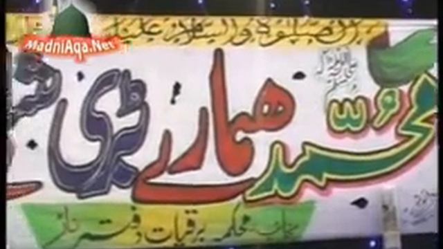Mehfil Naat Naar Ak | Baba Jee Sarkar | Pir Alauddin Siddiqi | Pir Ateeq ur Rehman смотреть онлайн