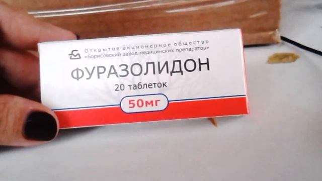 Препарат из моей пропойки,,Фуразолидон