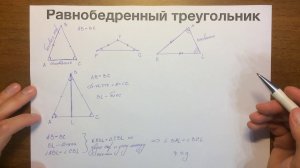 Равнобедренный треугольник #05
