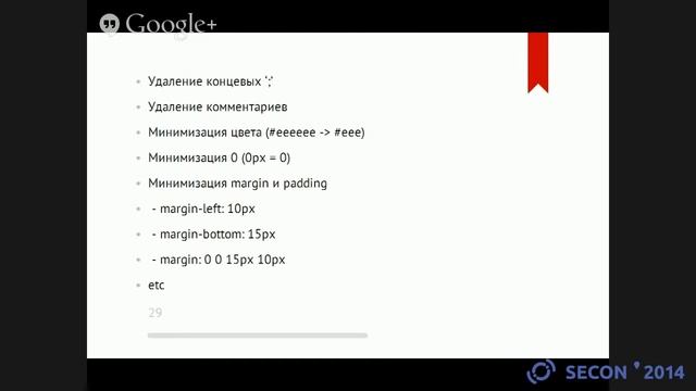 SECON 2014 - Верстаем без боли, или grunt для самых маленьких (Дмитрий Вислов) смотреть онлайн