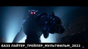 БАЗЗ ЛАЙТЕР.mp4
