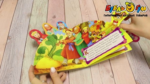 Книга сказки-закладки Репка смотреть онлайн