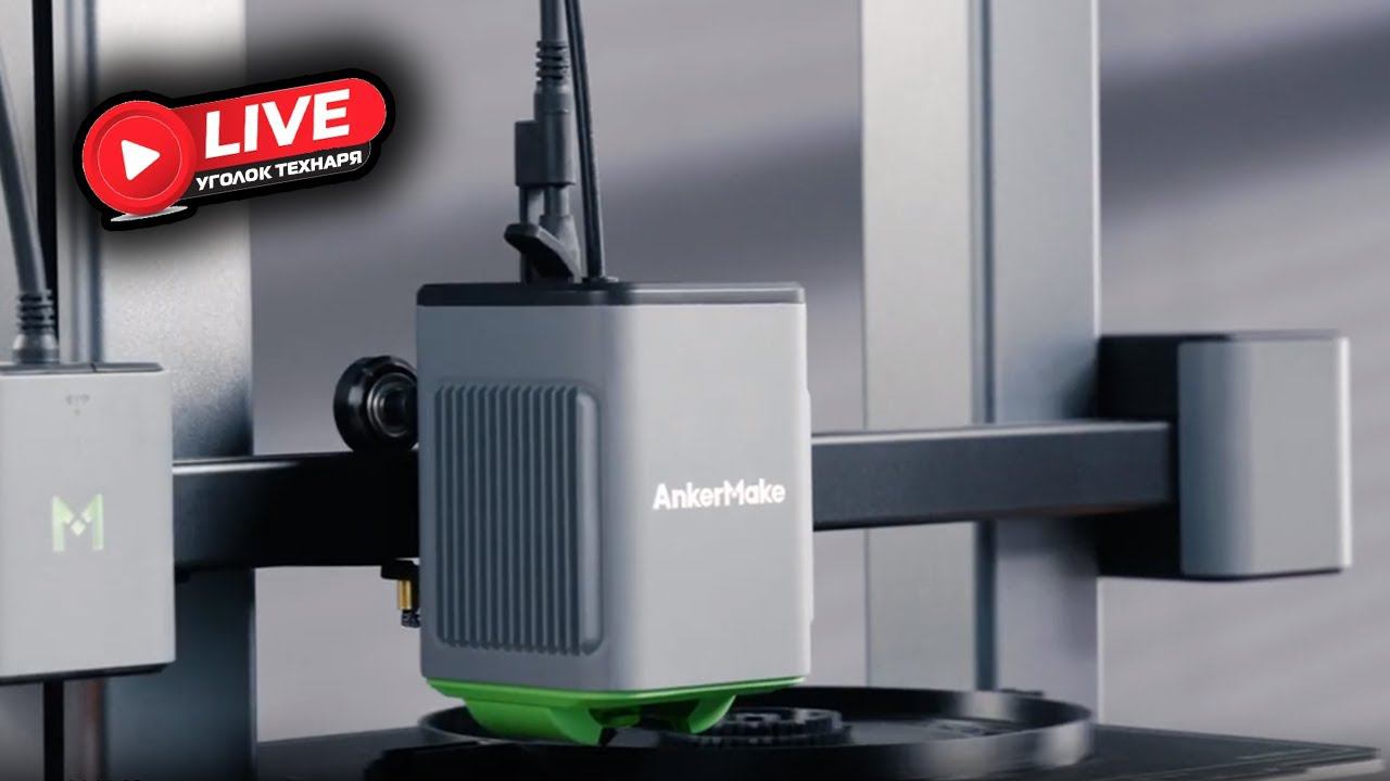 AnkerMake M5C 3D Printer - распаковка смотреть онлайн