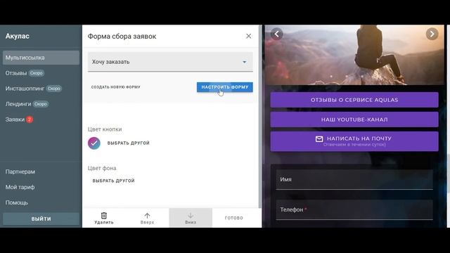 Мультиссылка в инстаграм - сервис Aqulas - Обзор "Формы сбора заявок" смотреть онлайн