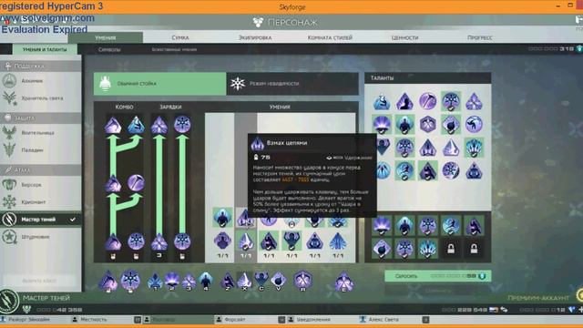 Skyforge-Мастер Теней! смотреть онлайн