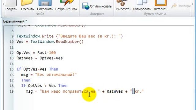 Программа на Small Basic: "Контроль веса" смотреть онлайн