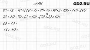 № 148 - Математика 4 класс 2 часть Моро