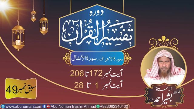 Doora Tafseer Ul Quran 2023 Sabaq No 49 Surah Al Araf Ayat No 172 To 206  Surah Anfal Ayat No1 To 2