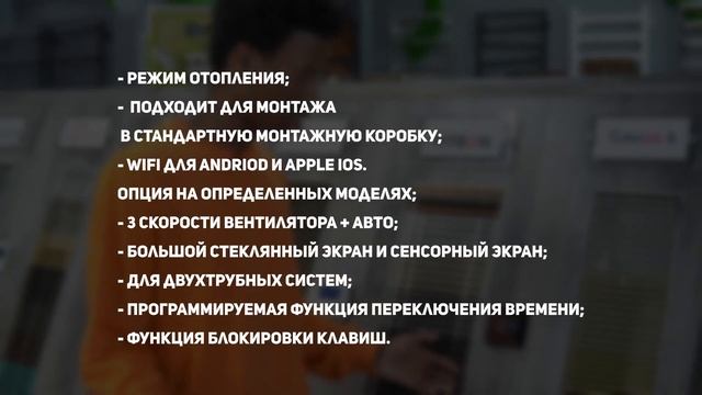 Автоматика для внутрипольных конвекторов
