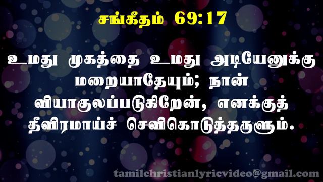 சங்கீதம் 69:1-36 | PSALM 69:1-36 | SANGEETHAM 69:1-36 | TAMIL BIBLE смотреть онлайн