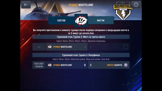 ТУРНИР ЗОЛОТАЯ СЕРИЯ #1 [PANIQ] | ГРУППОВОЙ ЭТАП | WoT Blitz смотреть онлайн