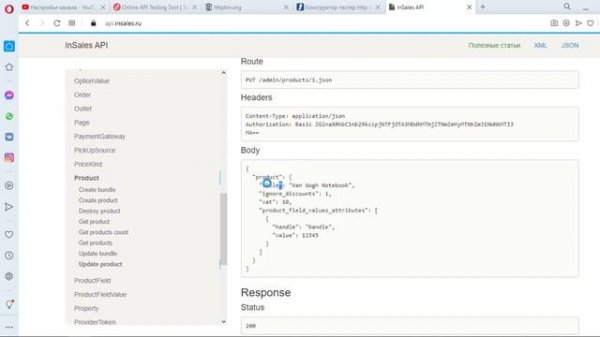 API Суперсила для программиста 1С (InSales case)