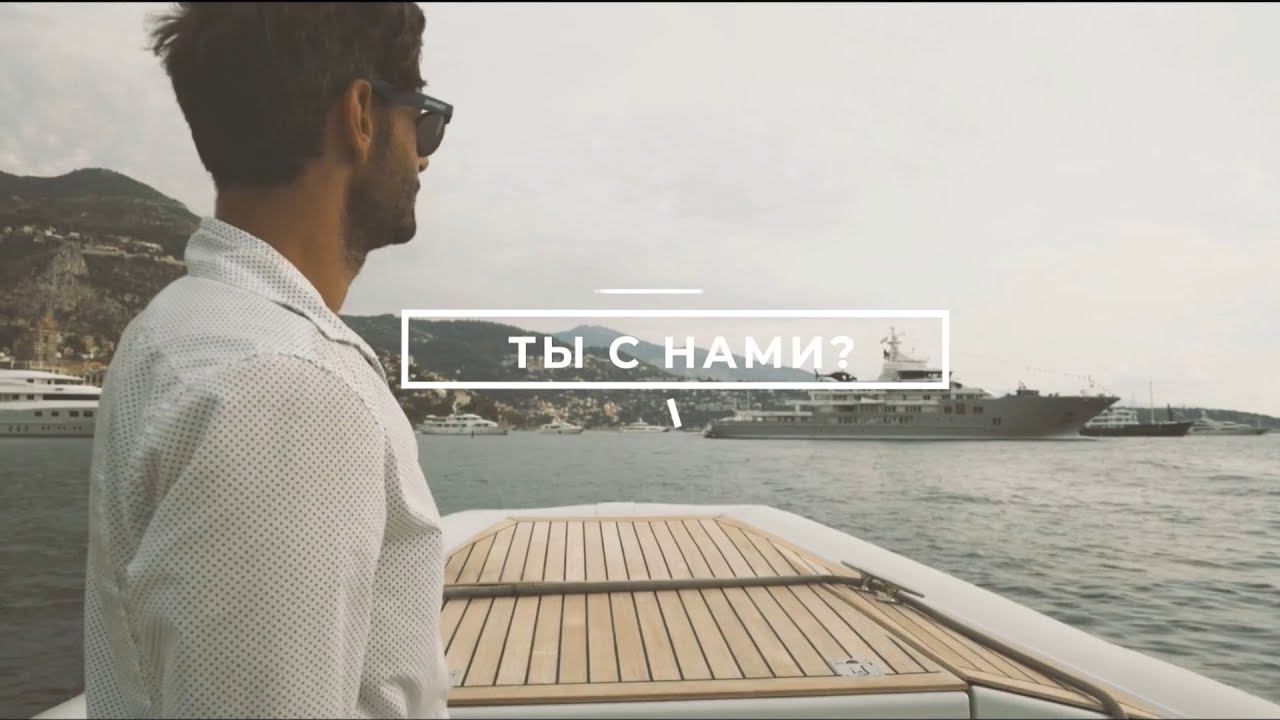 ❗️ ЛИДЕРСКАЯ ПОЕЗДКА В МОНАКО смотреть онлайн