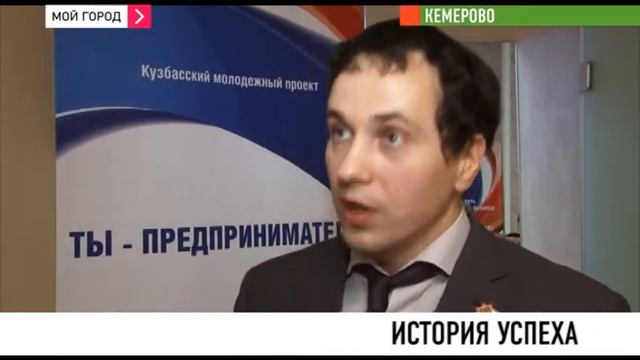 В Кемерове начинающим и будущим предпринимателям рассказали как правильно построить свой бизнес смотреть онлайн