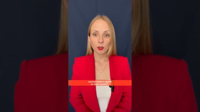 Как в жизни не промахнуться?