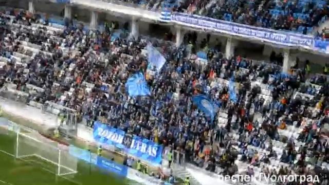 Вперед за Ротор! Ротор-Балтика. Волгоград Арена