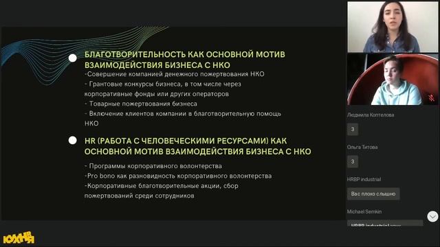 Корпоративное волонтерство и корпоративно-социальная ответственность смотреть онлайн