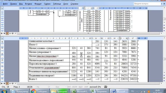 Расчет таблицы 2 и 3 смотреть онлайн