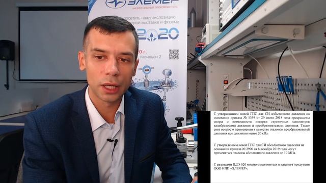 ПДЭ-020 и ПДЭ-020И. Подробный обзор эталонных преобразователей давления. смотреть онлайн