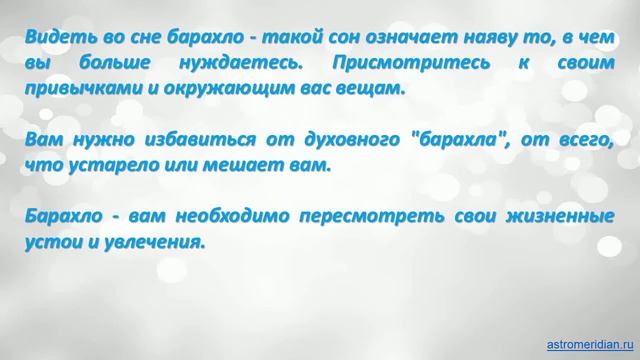 К чему снится Барахло смотреть онлайн