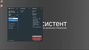 АССИСТЕНТ | Клиентское приложение | 17 - Обмен файлами