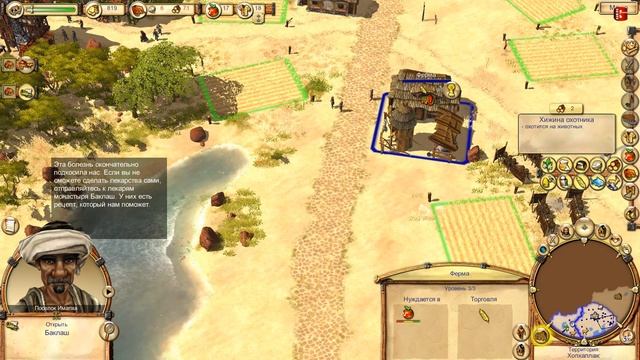 The Settlers 6 Восточные земли. Часть 1 ● Басрима смотреть онлайн
